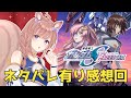 【感想回】機動戦士ガンダムSEED FREEDOM！映画みてきたよ！！！【Vtuber/芽森つむぎ】