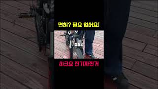 면허 NO! 출퇴근에 딱! PAS 전용 이크요 전기자전거(38번)