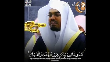 شهر رمضان تلاوه جميله بصوت الشيخ ياسر الدوسري. ( قراءه قرآن ثم دعاء)