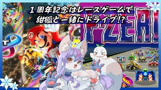 【Vtuber/バ美肉】レースゲームでドライブデート!?【マリオカート8とFZERO99で遊ぶ回。コメントは必ず見るように!!!ルールを守って、楽しく元気に、1位を取ろう！】※視聴者参加型