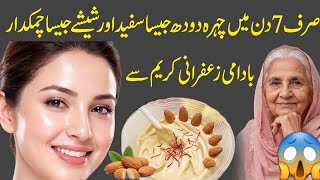 Get Milky White & Glass Glowing Skin in Just 7 Days | Badami Zafrani Cream screenshot 4