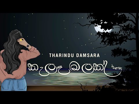Kala Malak - Tharindu Damsara video thumbnail