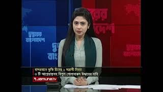 সেনাবাহিনীর অভিযানে কুকি চিনের দুই সন্ত্রাসী নিহত | Bandarban | Kuki Chin |Jamuna TV