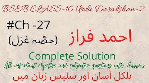 #Ch-27 Bihar board Class10 Urdu Darakhshan// Ahmed Faraz//حصّہ غزل//احمد فراز// complete solution.
