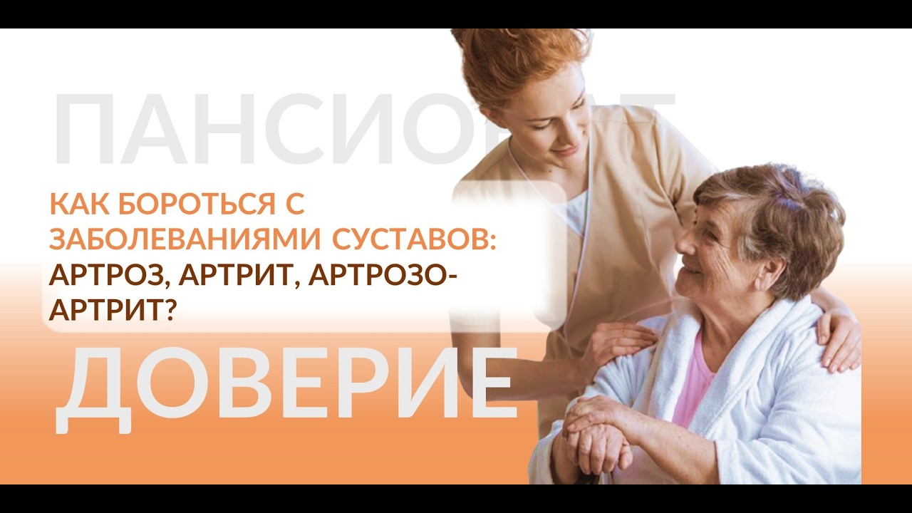 Как бороться с заболеванием суставов: артроз, артрит, артрозо-артрит?