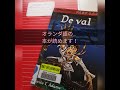 【オランダ語】オランダ語で本を読む！私の通う読書クラブの紹介です♪