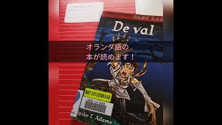 【オランダ語】オランダ語で本を読む！私の通う読書クラブの紹介です♪