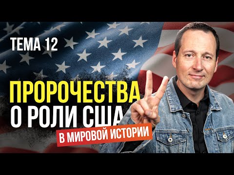 12. Соединенные Штаты