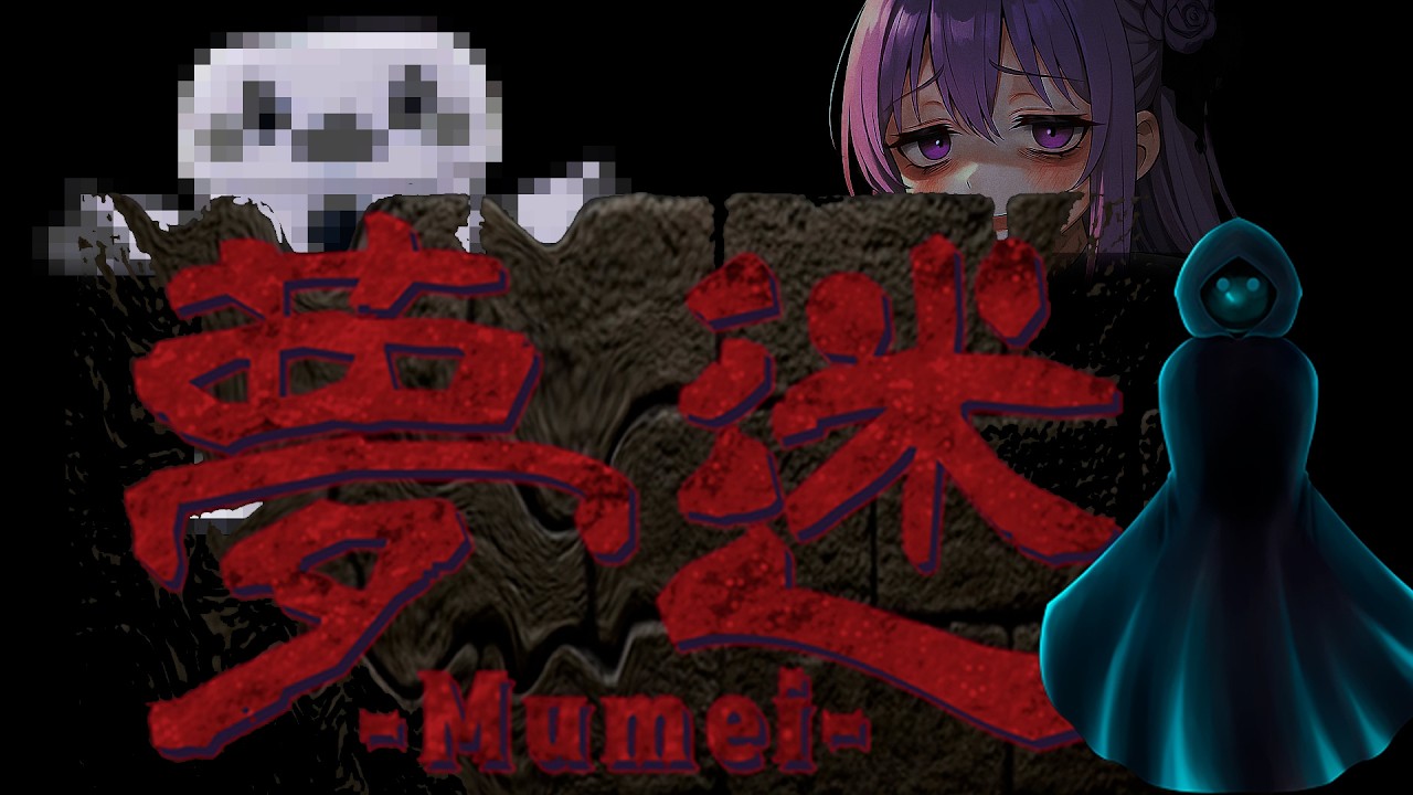 【夢迷 -Mumei- 体験版】ついに私、罪人になってしまったようです(宴美結 /頸椎深刻系・存在がアルハラ個人VTuber)