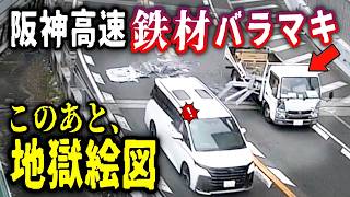 【ざまぁｗ】コンビニワープトラック→余計に遅くなる爆笑の末路／阪神高速、鉄材バラマキの恐怖／教習車をあからさまにブロックし進路変更を妨害する軽バンの民度