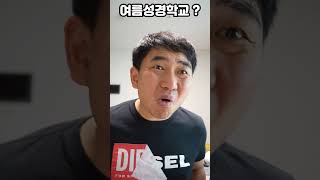 스님이 못가는학교는 #Shorts #스케치코미디