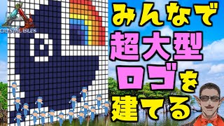 【#にじARK】みんなで超大型ロゴを建てる【にじさんじ/グウェル・オス・ガール】