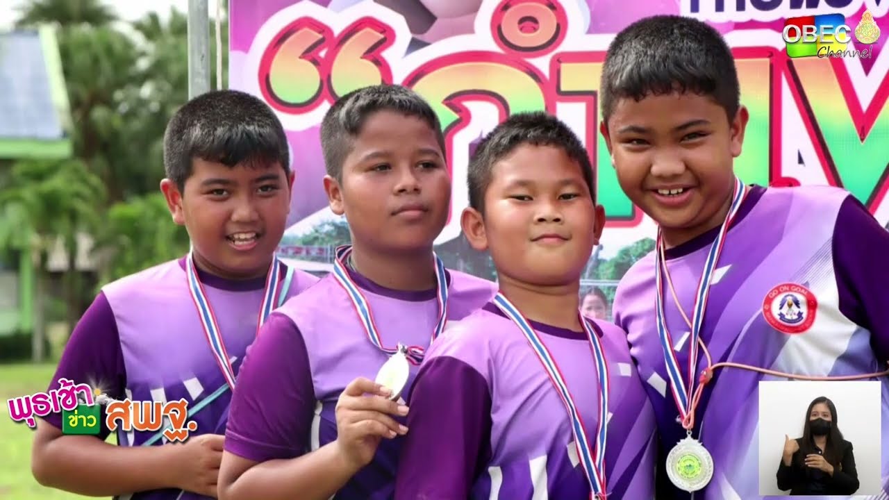 รายการ พุธเช้า ข่าว สพฐ. ครั้งที่ 35/2565 [Part 5/5] (วันที่ 5 ตุลาคม 2565)