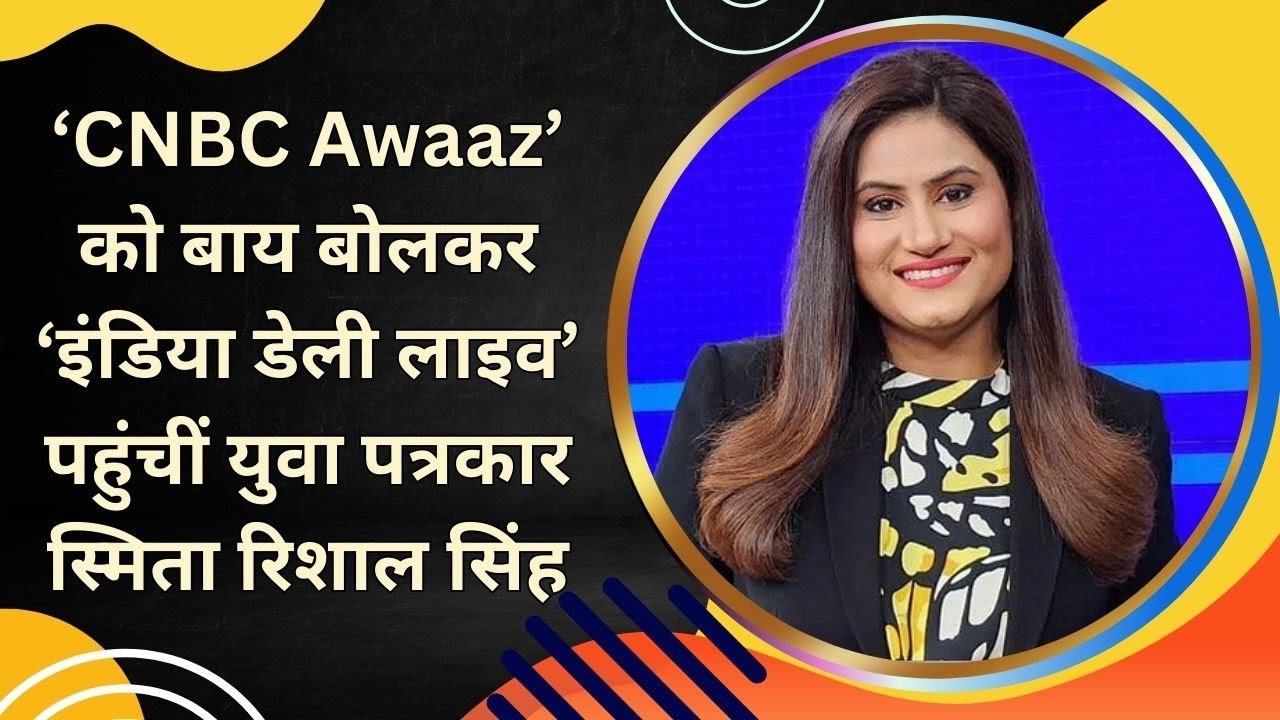 Young journalist Smita Rishal Singh reached 'India Daily Live' after ...