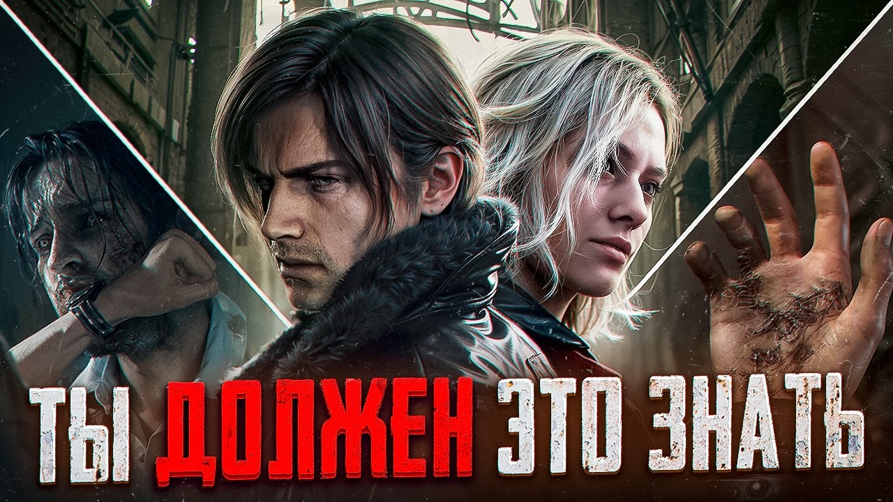 🤫Что ТЕБЕ НУЖНО знать о Resident Evil Requiem!