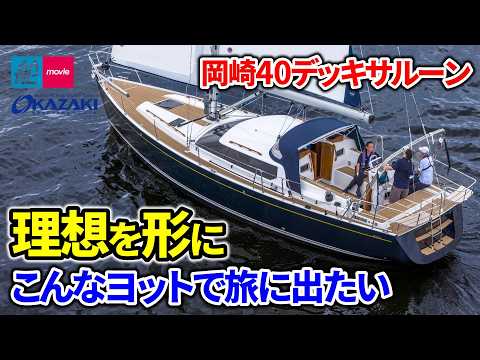 Shaping the Ideal for Long-Distance Voyages | A Carefully Crafted Purely Domestic Cruising Yacht ...