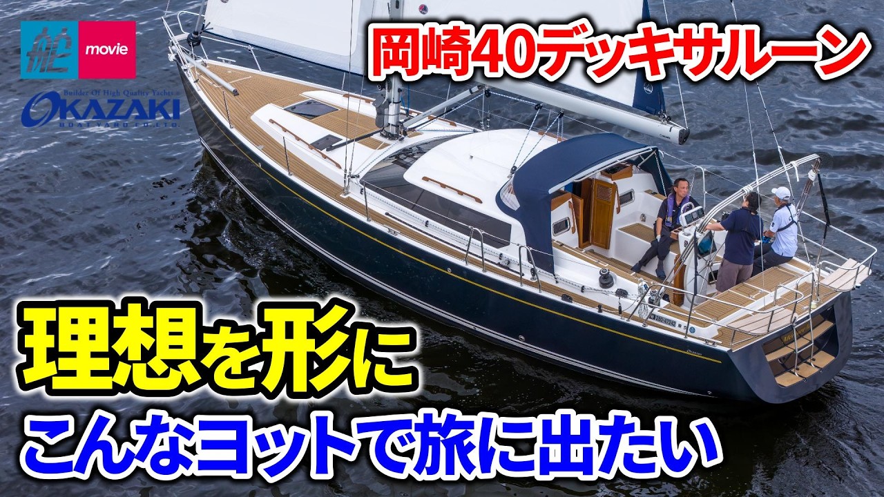 ヨット＆ボート紹介動画 INDEX ｜ KAZI online