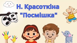 картинка:  Літературне образотворення - Н.Красоткіна 
