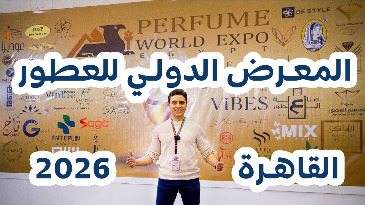 تغطية كاملة  معرض PERFUME WORLD EXPO