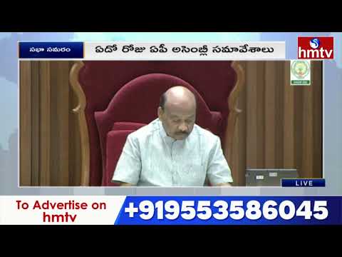 పాలిటెక్నిక్ కాలేజీకి కొత్త భవనం అవసరం | AP Assembly Sessions | hmtv - HMTVNEWS