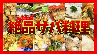 ご家庭の鯖レシピに加えてほしい絶品サバ料理！／生協（COOP）でおすすめの配達購入可能な商品を深堀り！【コープあいち公式】ほこチャンネル