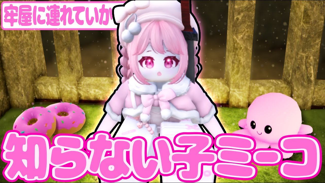 【全話まとめ】知らないコに突然連れていかれた先はなんと…牢屋だった!!!!《ミーコってコ》【ロブロックス/ROBLOX】 #物や人を飛ばす #ロブロックス #roblox #物人 #まるる