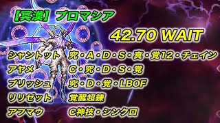 【FFRK】 【冥漠】プロマシア 42.70 クリスタルダンジョン FF11 古記の追憶【無課金】歪曲無視