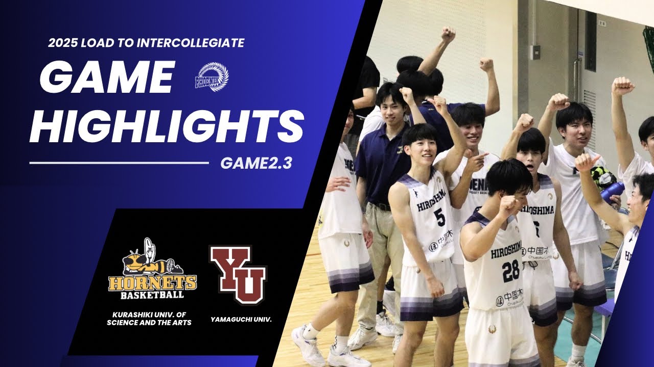 【GAME HIGHlIGHTS】2025インカレ中国地区予選予選 第2週