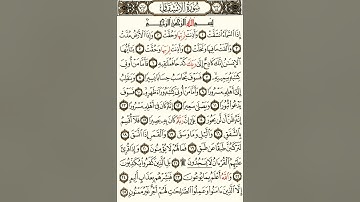 (84) سورة الانشقاق | شيخ الزين محمد احمد