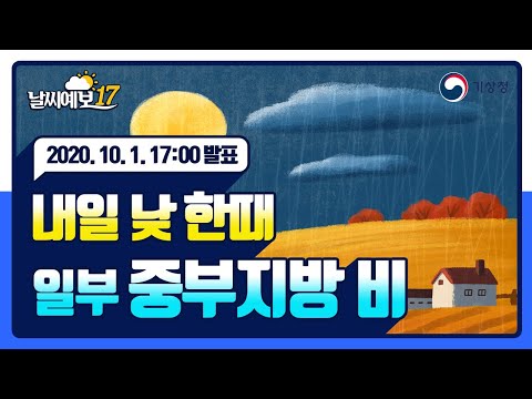 [Weather Forecast 17] Rain in parts of the central region tomorrow afternoon, released at 5:00 PM...