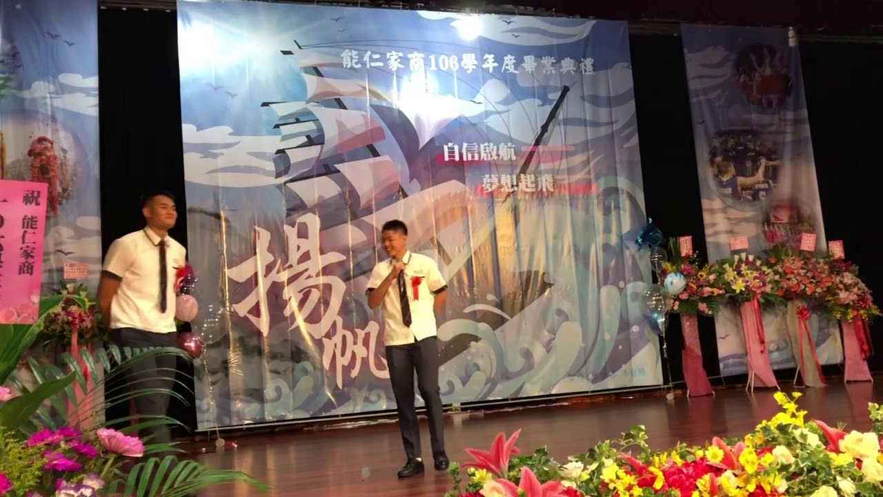 ［HBL三劍客-陳范柏彥、谷毛唯嘉、高承恩-風箏］能仁家商106學年度畢業典禮