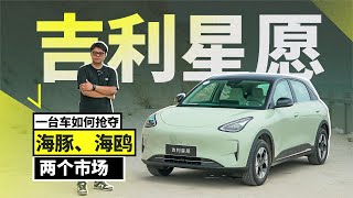 吉利星愿：一台车如何抢夺海豚、海鸥两个市场