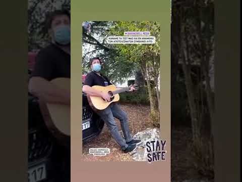 Aλέξης Γεωργούλης: Παίζει κιθάρα ενώ περιμένει τα αποτελέσματα του τεστ κορονοϊού