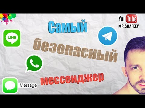 🔐Самый безопасный мессенджер📨