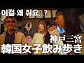 한국인, 고베 산노미야 이자카야에서 신용카드를 받다 EP.6