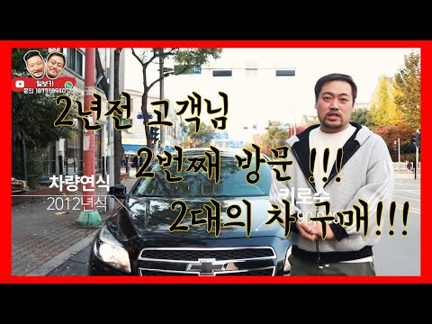 (허위매물없는중고차) 재방문 감사드립니다_말리부 출고영상