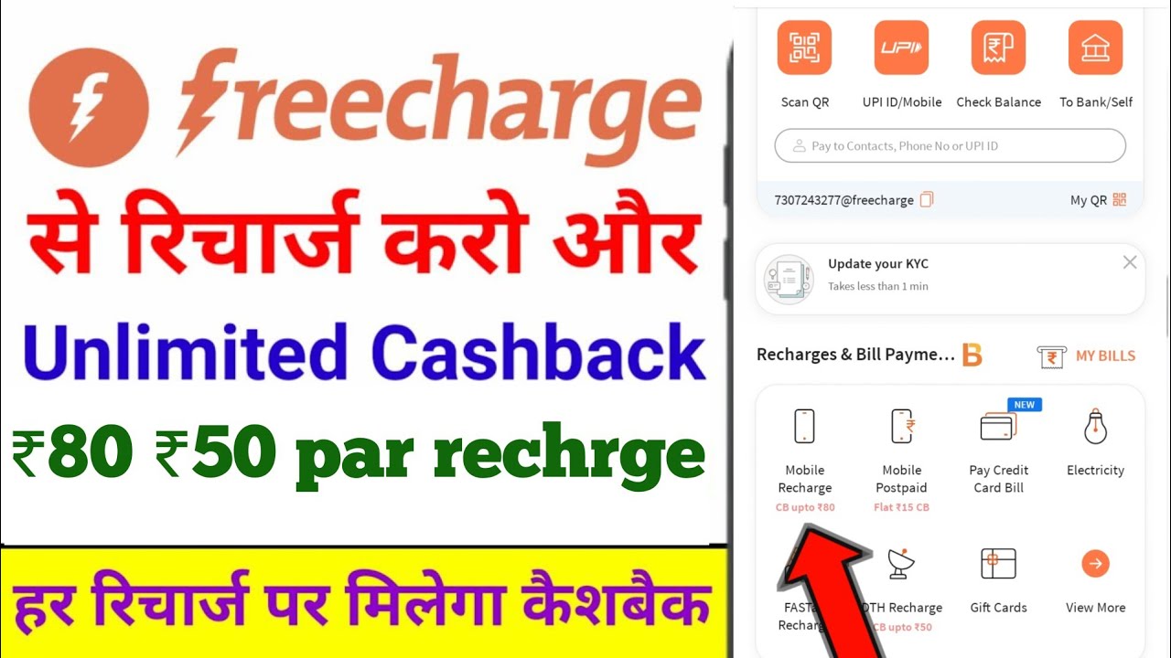 Freecharge Se Mobile Recharge Karke Cashback Kaise Paayein | Mobile Recharge Cashback Offer