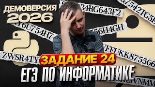 видео: Задание 24. Разбор демоверсии ЕГЭ по информатике 2026 картинка: Задание 24. Разбор демоверсии ЕГЭ по информатике 2026