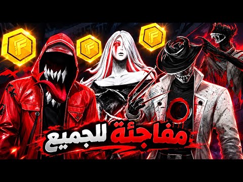 مفاجئة التوكن الشامل 🤯 لا تصرفه 🔥 لأول مرة 3سكنات 🥶