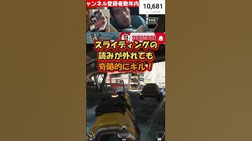 【アゴ操作脳性まひAPEX配信切り抜き】 スライディングの読みが外れちゃった #shorts #apexlegends #apex #apexlegendsclips
