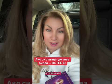 Ако това послание стига до теб сега значи е точното време да го чуеш 