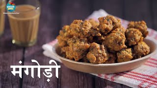 मूंग दाल के क्रिस्पी पकोड़े | मंगोड़ी रेसिपी | Moong Dal Pakora Recipe by Pallavi | Moong Dal Bhajiya