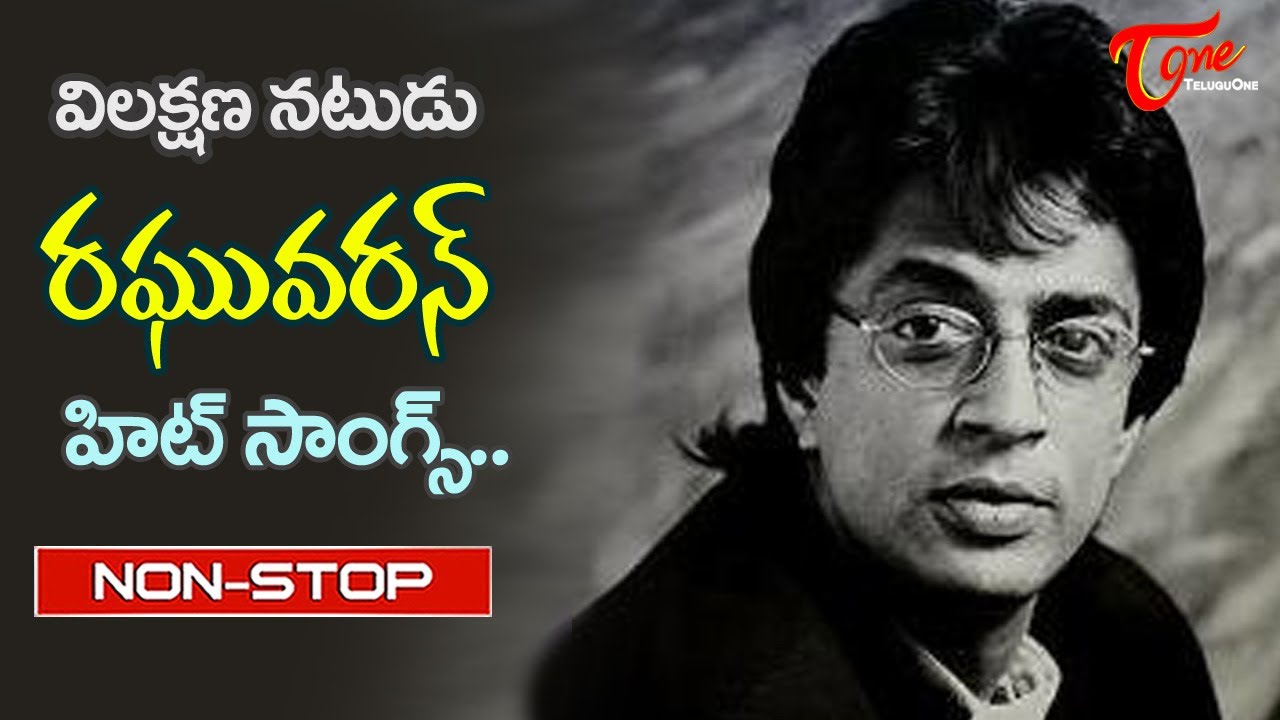 versatile-actor-raghuvaran-memorable-hits-telugu-movie-video-songs