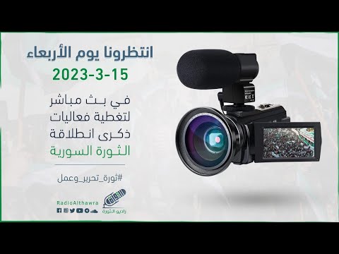 انتظرونا الأربعاء 15 3 2023