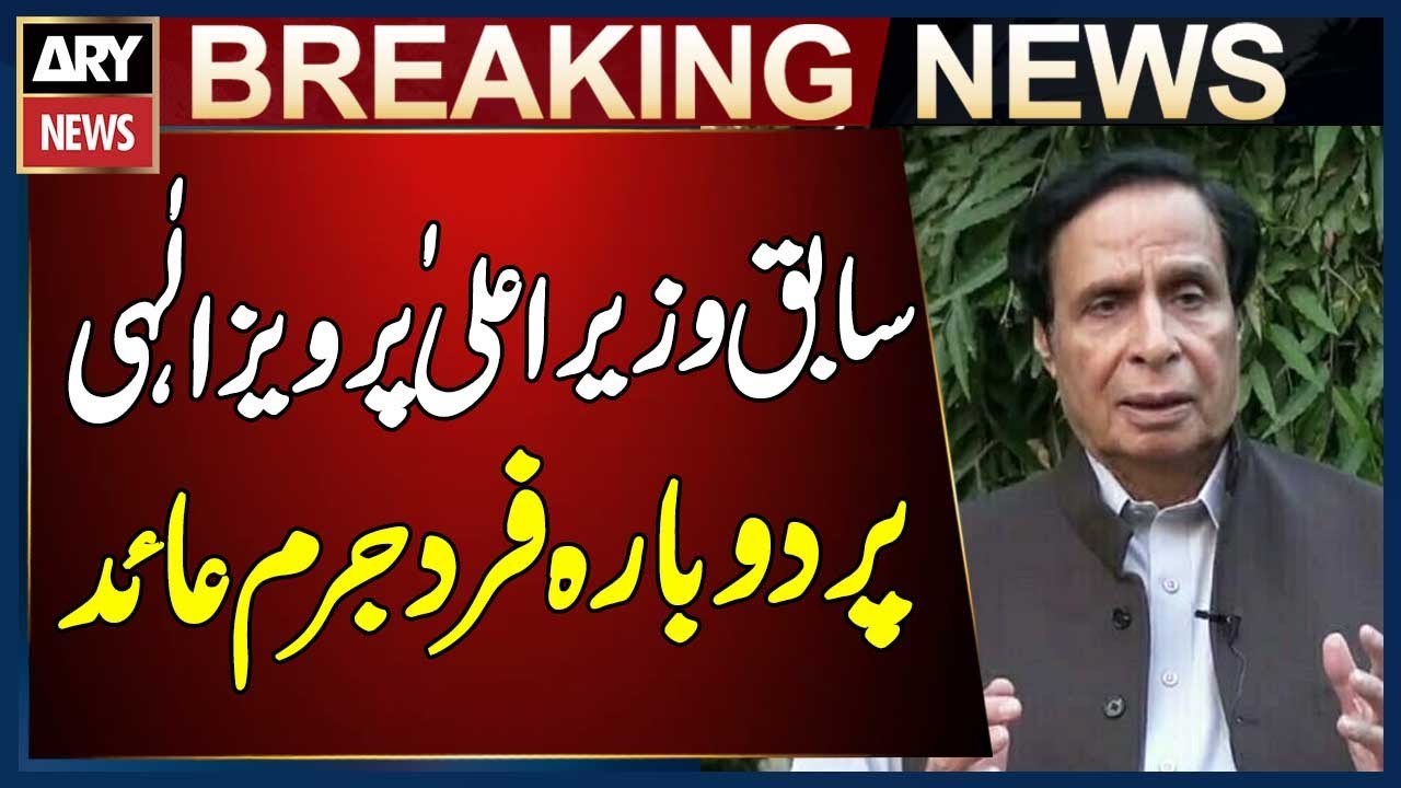 Former Punjab CM Pervez Elahi Re-Indicted in Gujrat Corruption Case | Breaking News