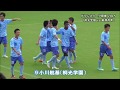 ⚽小川航基 選手（桐光学園）の３点目［桐光学園×前橋育英②｜プリンスリーグ関東･第14節｜2015.9.13＠保土ヶ谷］