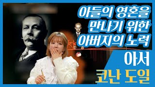 [HOT]the father of a man who dies when he doesn't need him | Arthur Conan Doyle,서프라이즈 : 비밀의 방 220427