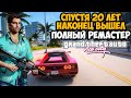 ВЫШЕЛ НАСТОЯЩИЙ РЕМАСТЕР GTA Vice City СПУСТЯ 20 ЛЕТ! И ЭТО ШЕДЕВР! - GTA Revised Обзор Мода