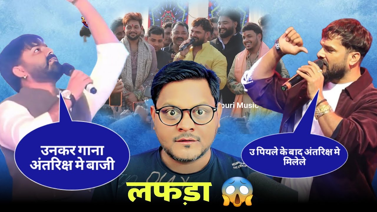 Pawan Singh या Khesari Lal Yadav कौन है विवाद का जिम्मेदार ? Ankush Raja Tilak | Jhand G 