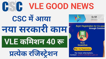 CSC VLE Good News | CSC में आया नया सरकारी काम • VLE कमिशन 40रू प्रत्येक रजिस्ट्रेशन| जल्दी करें